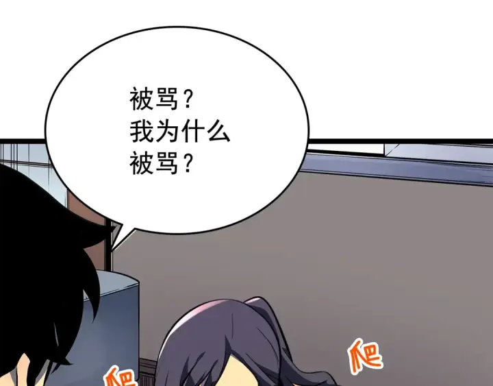 《我独自升级》第79话 记者的骚扰图129