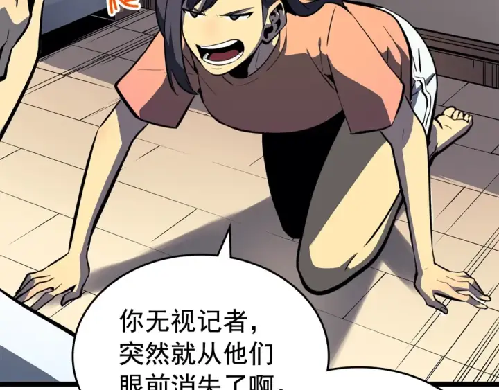 《我独自升级》第79话 记者的骚扰图130