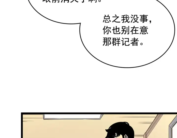 《我独自升级》第79话 记者的骚扰图131