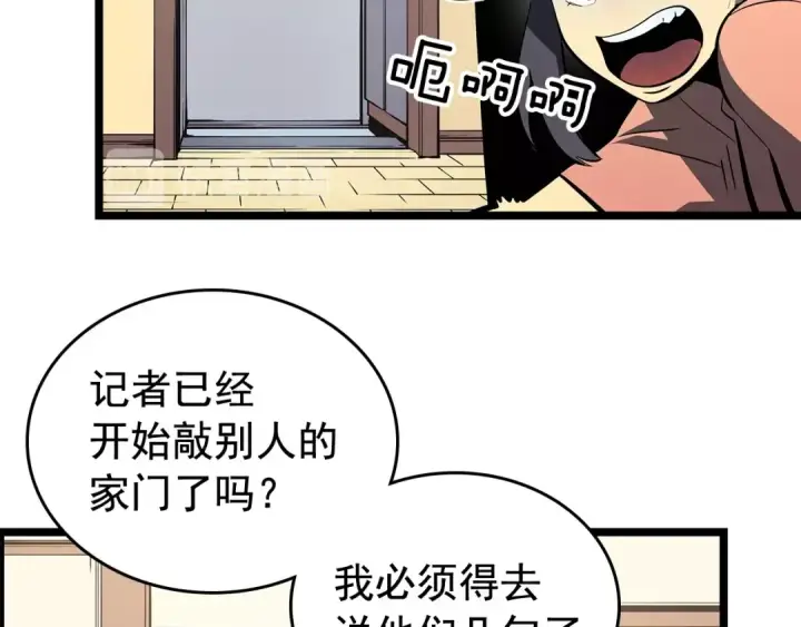 《我独自升级》第79话 记者的骚扰图133
