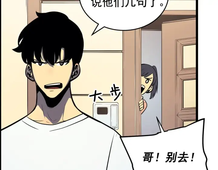 《我独自升级》第79话 记者的骚扰图134
