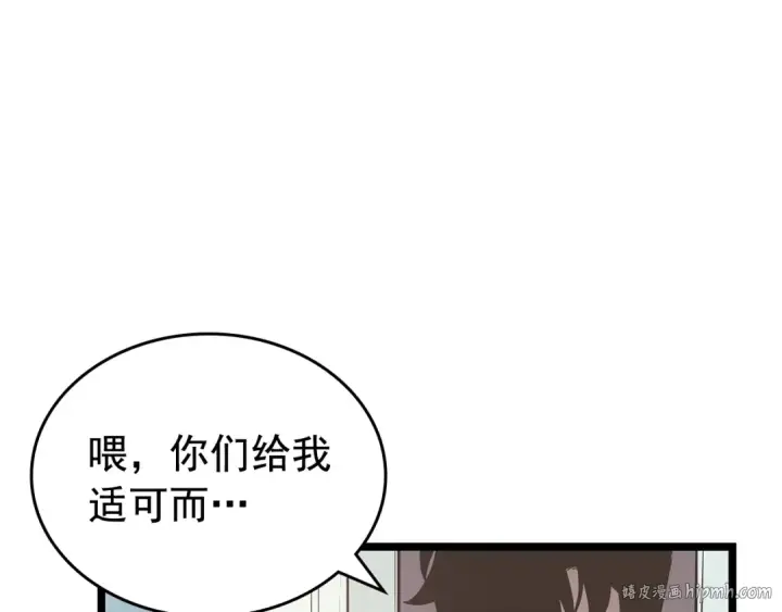 《我独自升级》第79话 记者的骚扰图136