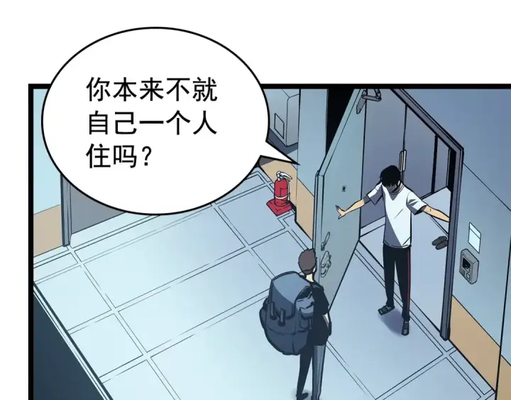 《我独自升级》第79话 记者的骚扰图143