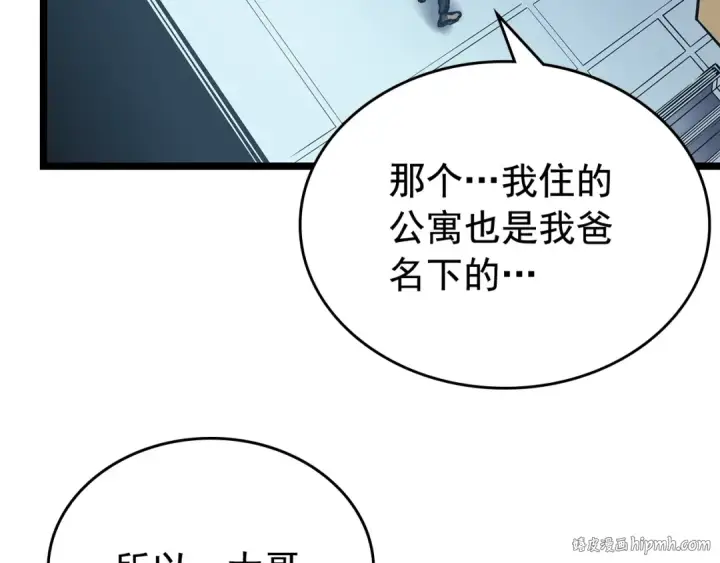 《我独自升级》第79话 记者的骚扰图144