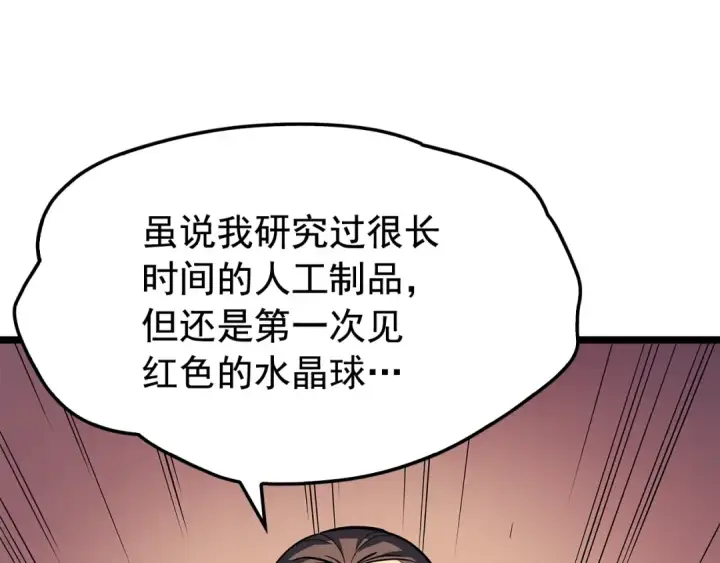 《我独自升级》第79话 记者的骚扰图15