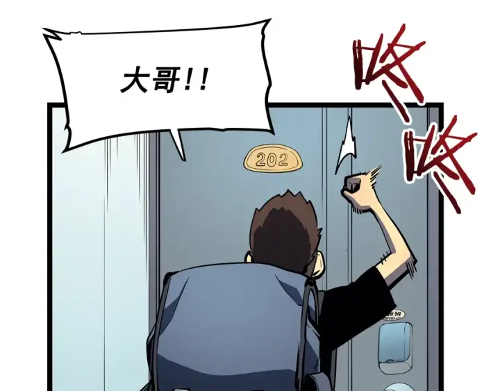 《我独自升级》第79话 记者的骚扰图150