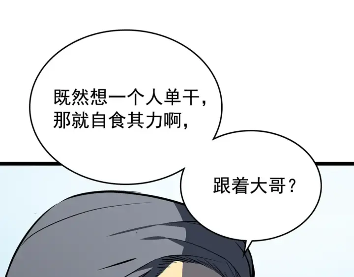《我独自升级》第79话 记者的骚扰图156