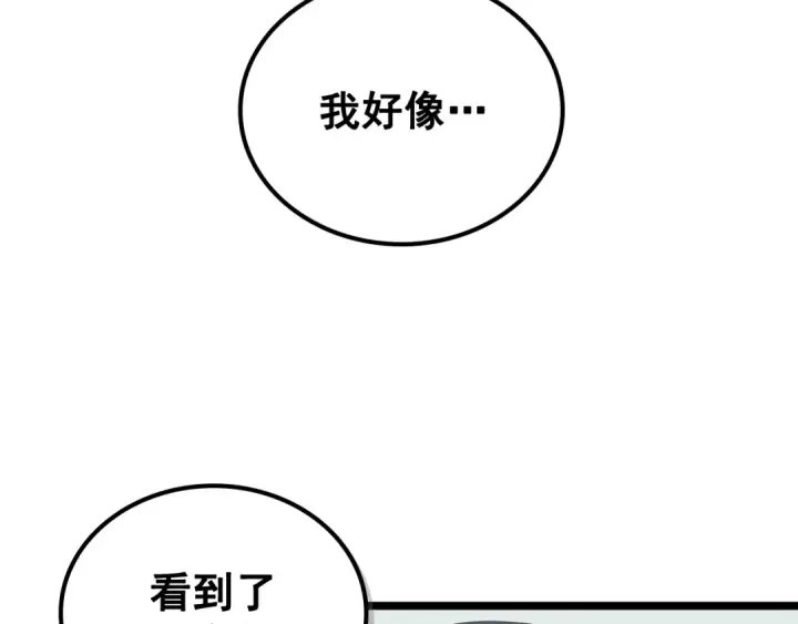 《我独自升级》第79话 记者的骚扰图163