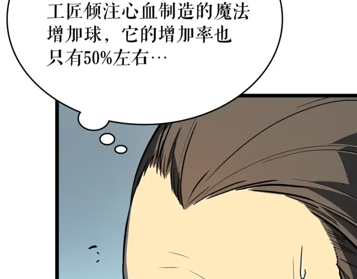 《我独自升级》第79话 记者的骚扰图21