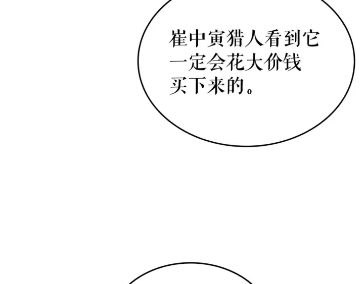 《我独自升级》第79话 记者的骚扰图23