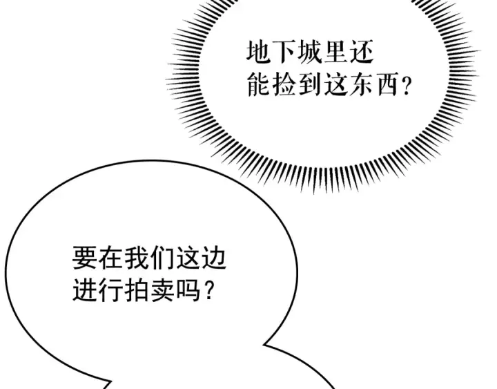 《我独自升级》第79话 记者的骚扰图26