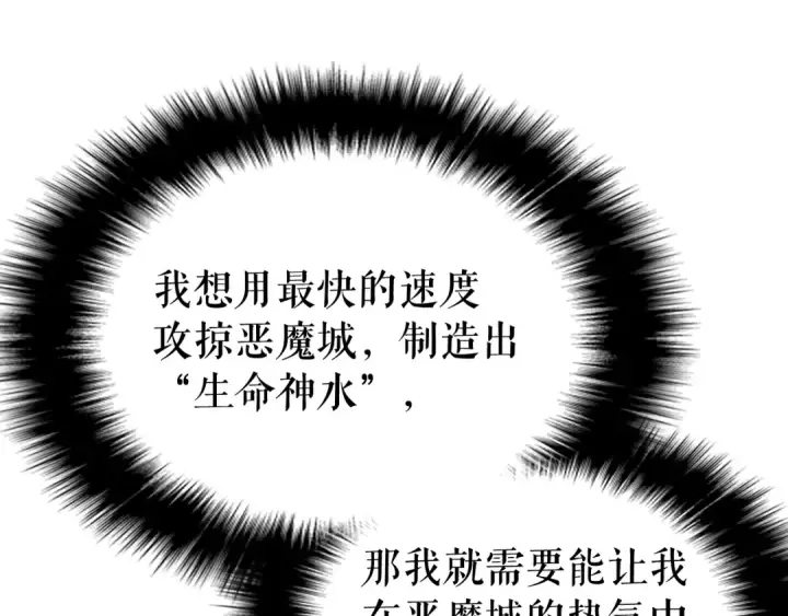 《我独自升级》第79话 记者的骚扰图30