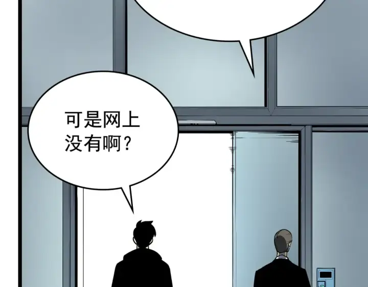 《我独自升级》第79话 记者的骚扰图36