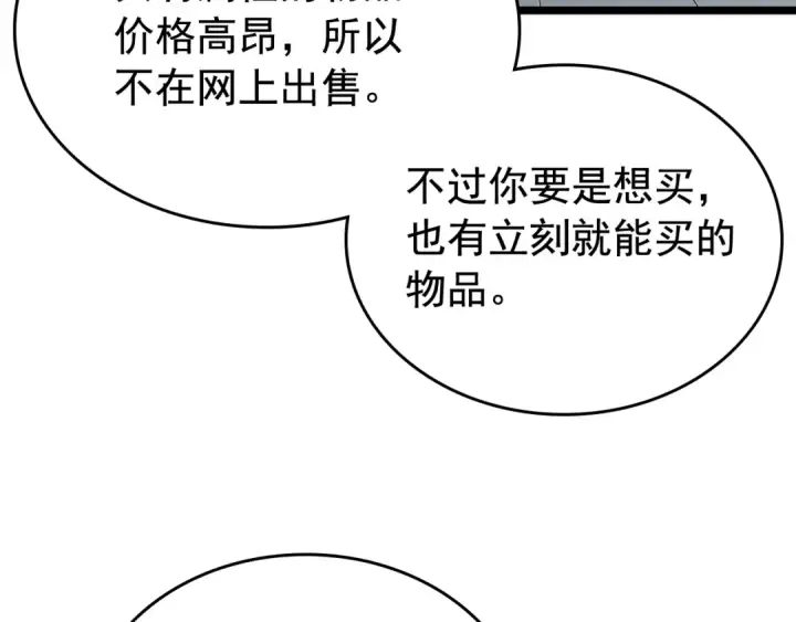 《我独自升级》第79话 记者的骚扰图38