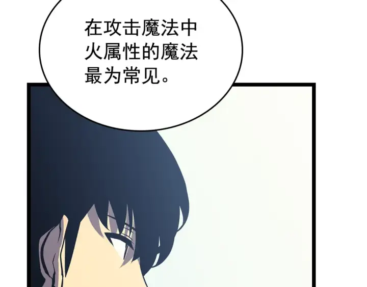《我独自升级》第79话 记者的骚扰图39