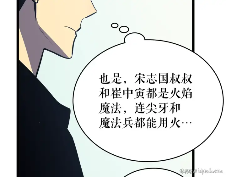 《我独自升级》第79话 记者的骚扰图40