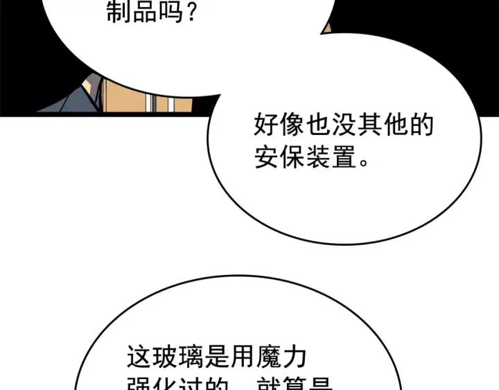 《我独自升级》第79话 记者的骚扰图47
