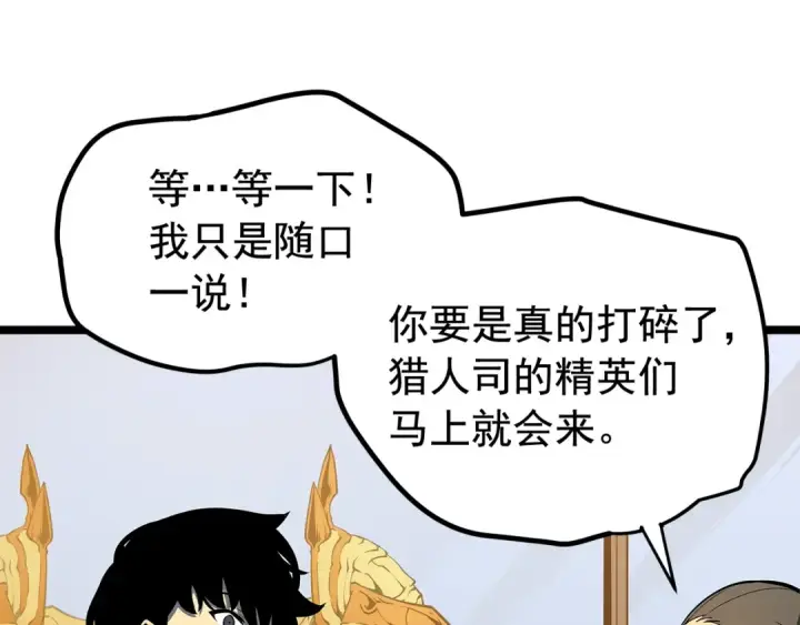 《我独自升级》第79话 记者的骚扰图59