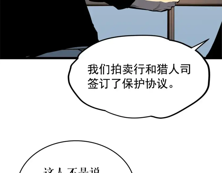 《我独自升级》第79话 记者的骚扰图61