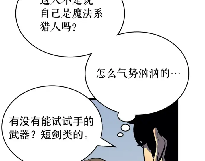 《我独自升级》第79话 记者的骚扰图62