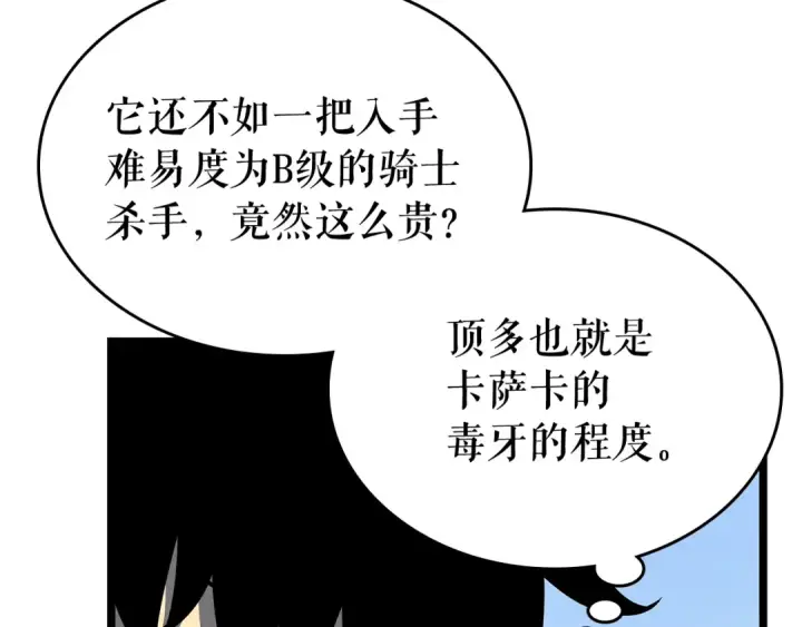 《我独自升级》第79话 记者的骚扰图77