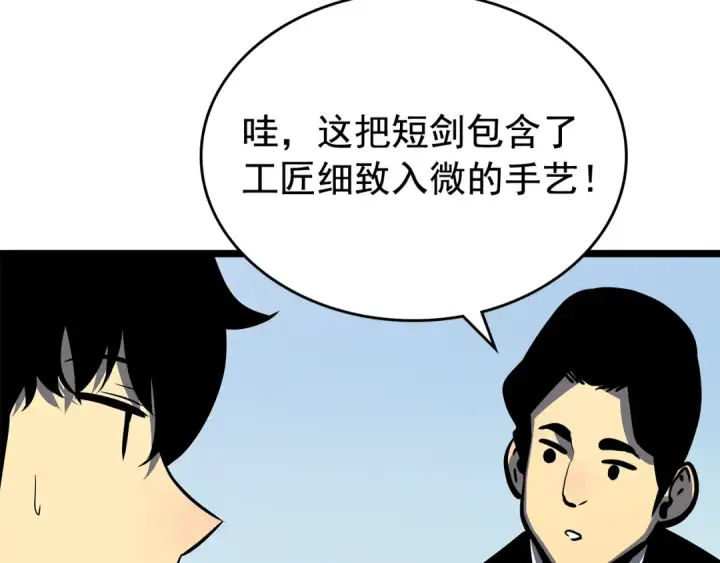 《我独自升级》第79话 记者的骚扰图82