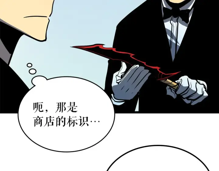 《我独自升级》第79话 记者的骚扰图83