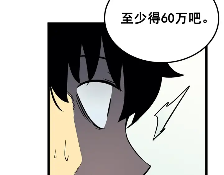 《我独自升级》第79话 记者的骚扰图84