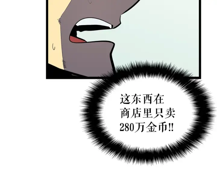 《我独自升级》第79话 记者的骚扰图85