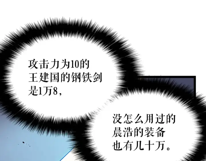 《我独自升级》第79话 记者的骚扰图87