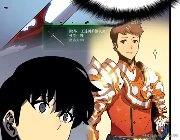 《我独自升级》第79话 记者的骚扰图88