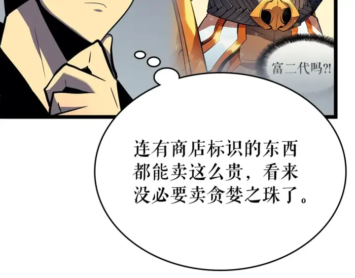 《我独自升级》第79话 记者的骚扰图89