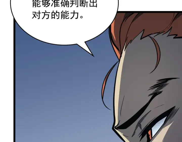 《我独自升级》第79话 记者的骚扰图97