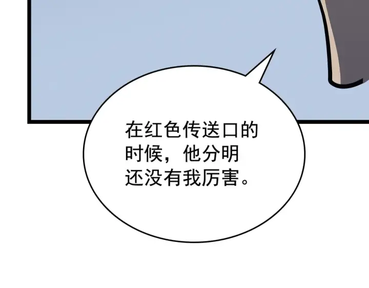 《我独自升级》第79话 记者的骚扰图99