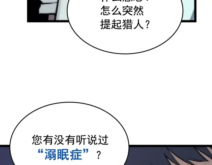 《我独自升级》第80话 上岸的蚂蚁图150