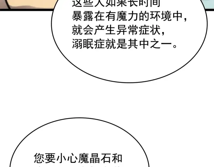 《我独自升级》第80话 上岸的蚂蚁图163