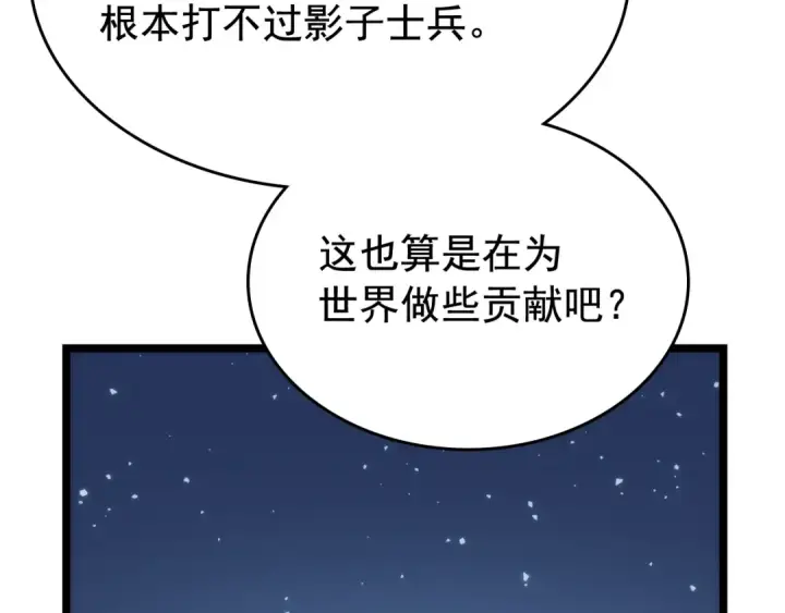 《我独自升级》第80话 上岸的蚂蚁图38