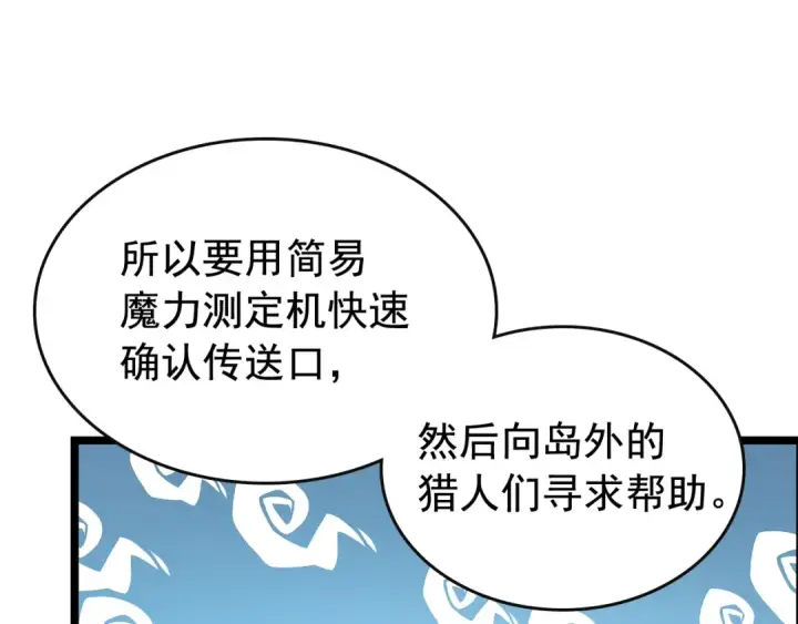 《我独自升级》第81话 恶魔贵族图12