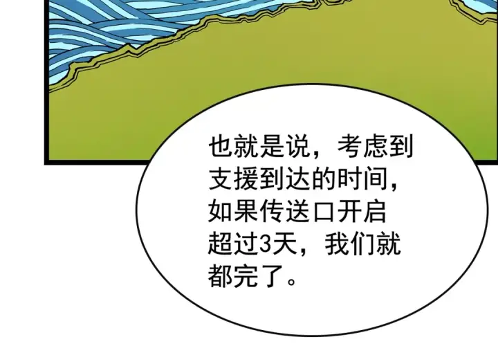 《我独自升级》第81话 恶魔贵族图14