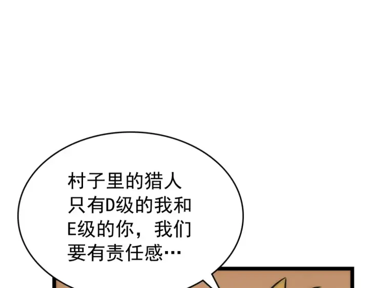 《我独自升级》第81话 恶魔贵族图15