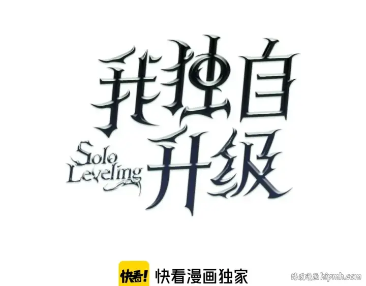 《我独自升级》第81话 恶魔贵族图24