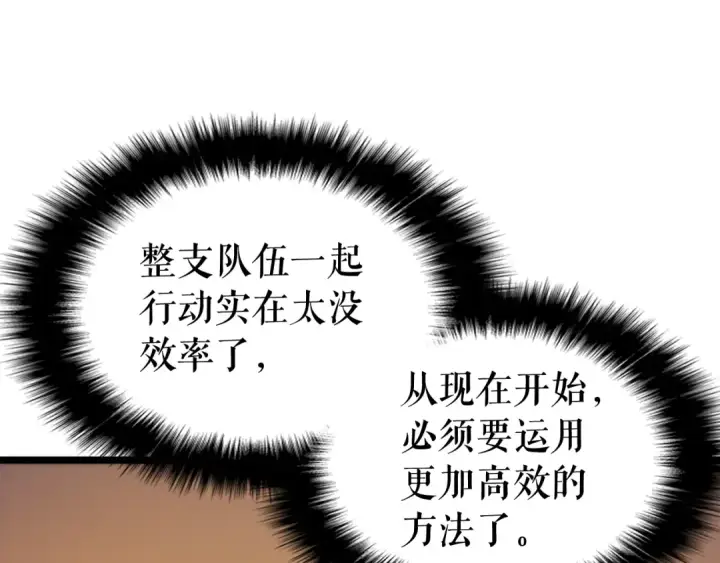 《我独自升级》第81话 恶魔贵族图33