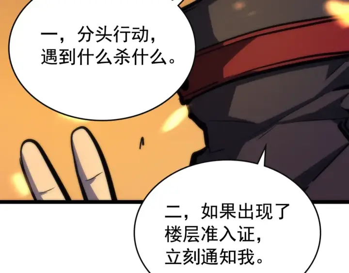 《我独自升级》第81话 恶魔贵族图42
