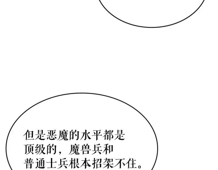 《我独自升级》第81话 恶魔贵族图54