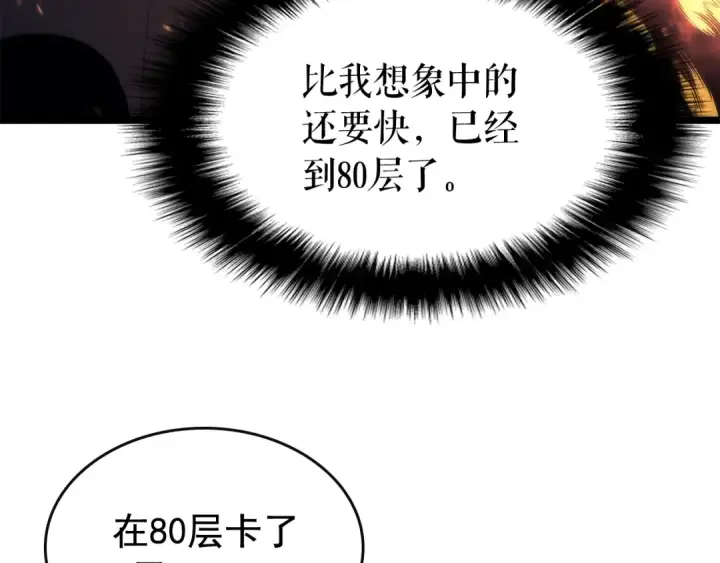 《我独自升级》第81话 恶魔贵族图68