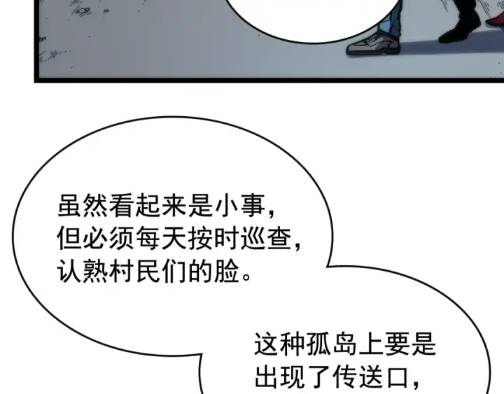 《我独自升级》第81话 恶魔贵族图9