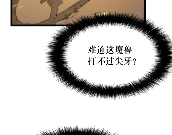 《我独自升级》第81话 恶魔贵族图93