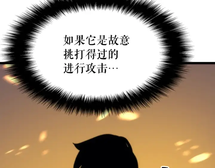 《我独自升级》第81话 恶魔贵族图94