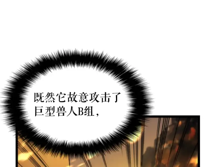 《我独自升级》第81话 恶魔贵族图97