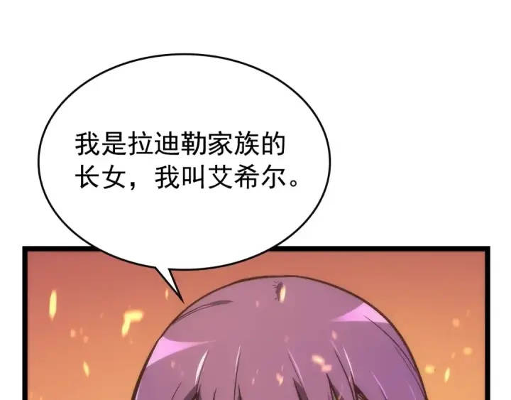 《我独自升级》第82话 恶魔女艾西尔图129